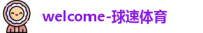 球速体育